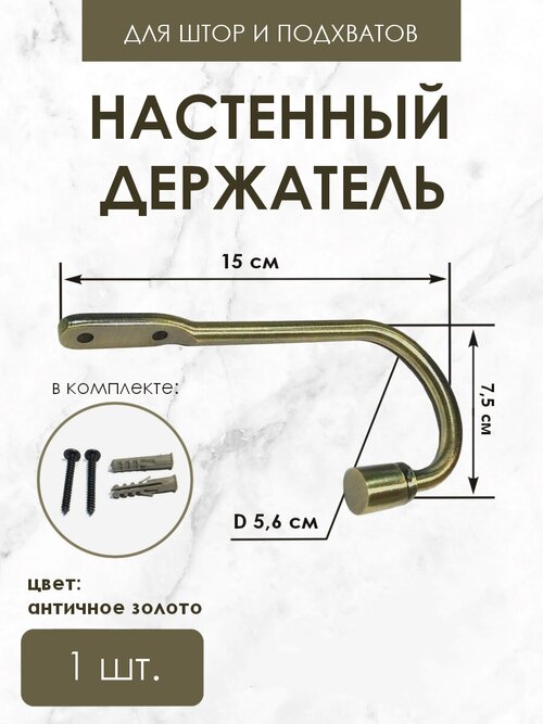 Держатель / подхват для штор, 1 шт