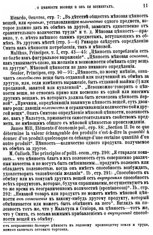 Книга Давид Рикардо и карл Маркс В Их Общественно-Экономических Исследованиях - фото №8