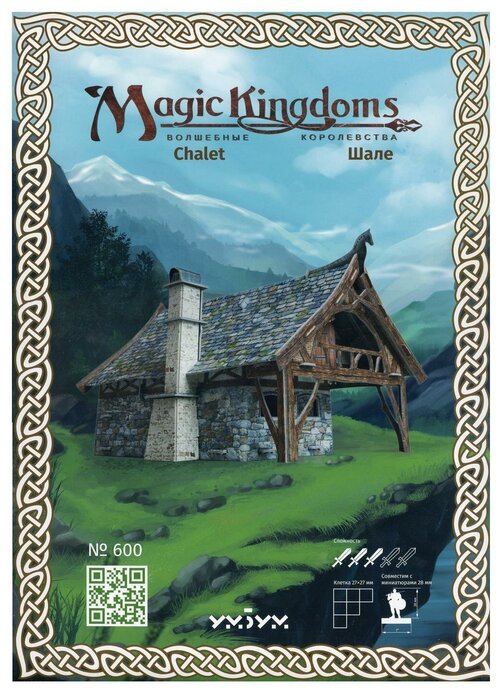Magic Kingdoms. Chalet / Волшебные королевства. Шале