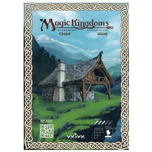 Magic Kingdoms. Chalet / Волшебные королевства. Шале