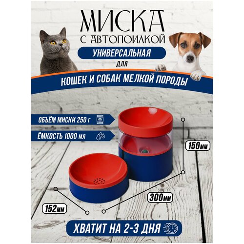 автоматическая поилка для кошек собак мелких пород Миска для кошек / Миски для собак мелких пород / Автоматическая поилка кошек
