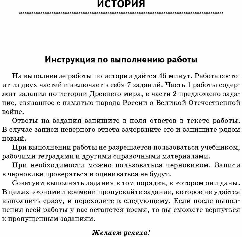 ВПР Русский язык. Математика. История. Биология. 5 класс. 20 тренировочных вариантов - фото №11