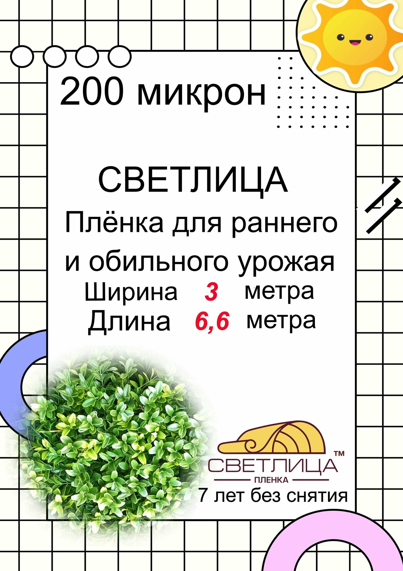 Пленка светлица - 200 мкм, 3*6,6 метра. Многолетняя, морозостойкая, резиноподобная пленка для теплиц и парников. - фотография № 1