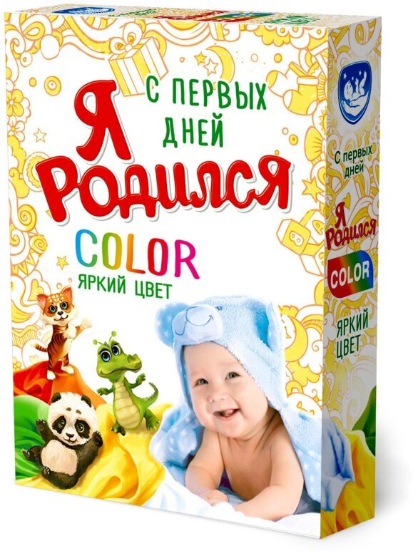 Я родился Стиральный порошок, для детского белья Color, 2 уп по 400 г