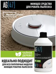 Моющее средство для робота пылесоса AG47 с ароматом "Чайное дерево" 500 мл