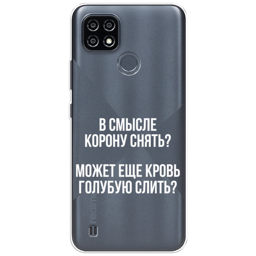 Силиконовый чехол на Realme C25Y / Реалми C25Y Королевская кровь, прозрачный силиконовый чехол на realme c25y реалми c25y львица королева прозрачный