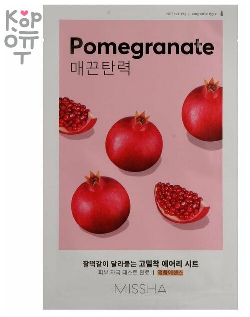 Missha Airy Fit Sheet Mask Pomegranate освежающая тканевая маска с экстрактом граната, 19 г, 25 мл