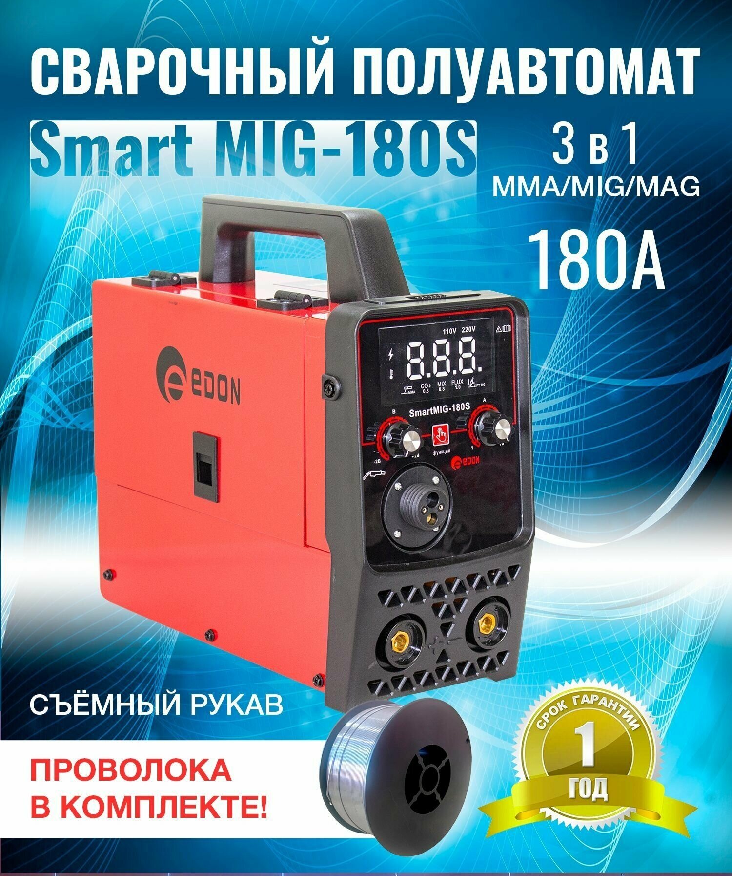 Сварочный полуавтомат инверторный Edon Smart MIG 180 S