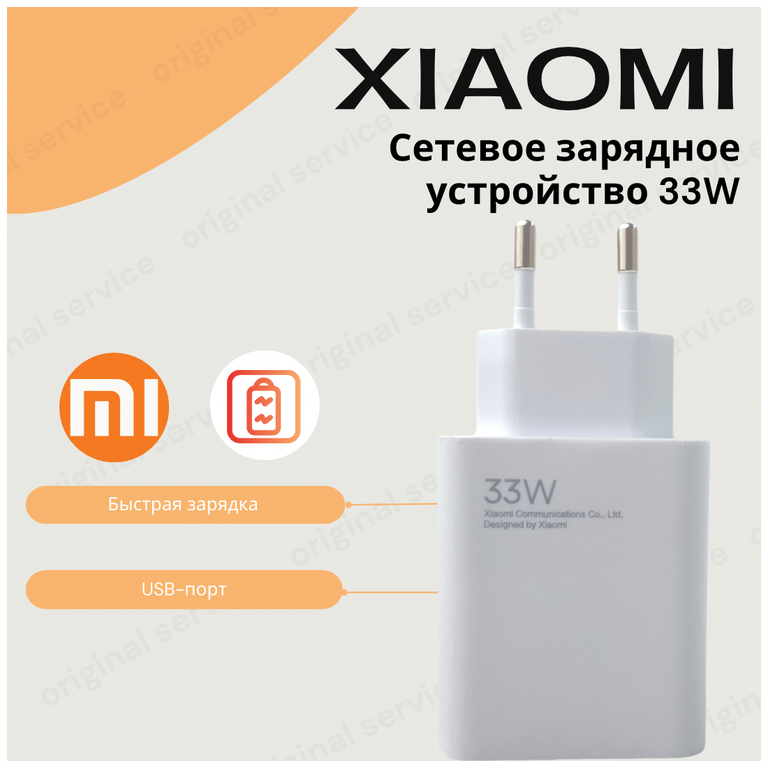 Сетевое зарядное устройство для Xiaomi с USB входом 33W (MDY-11-EZ)без кабеля
