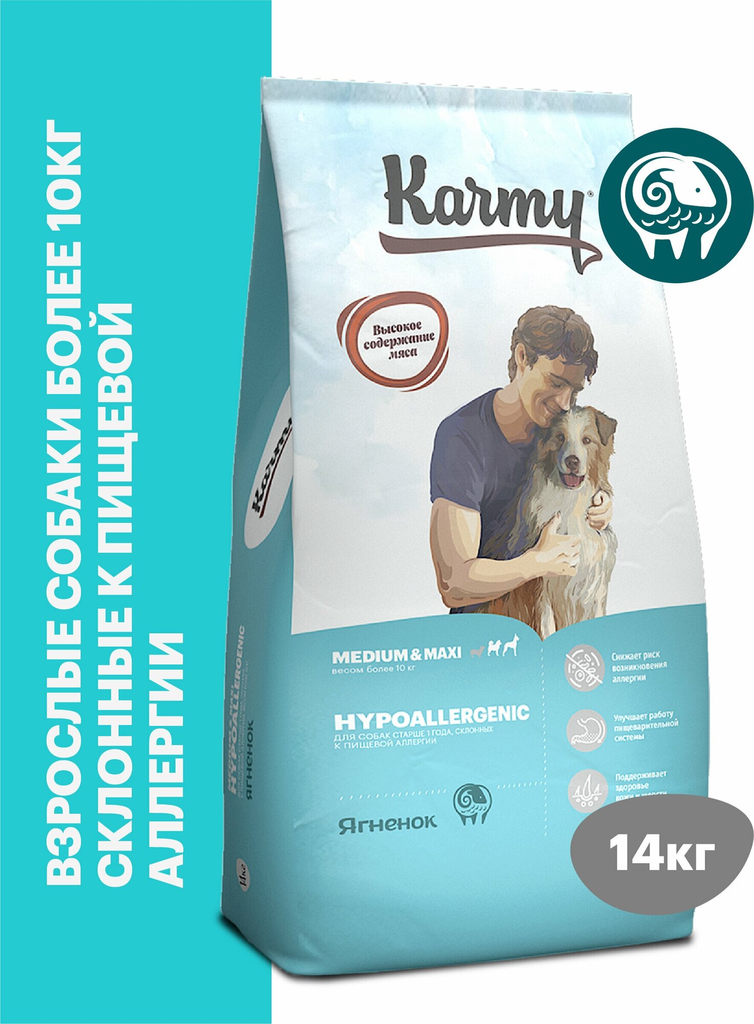 Сухой корм Karmy Hypoallergenic Medium & Maxi для собак средних и крупных пород Ягненок 14кг