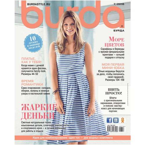 Журнал Burda № 7/2016