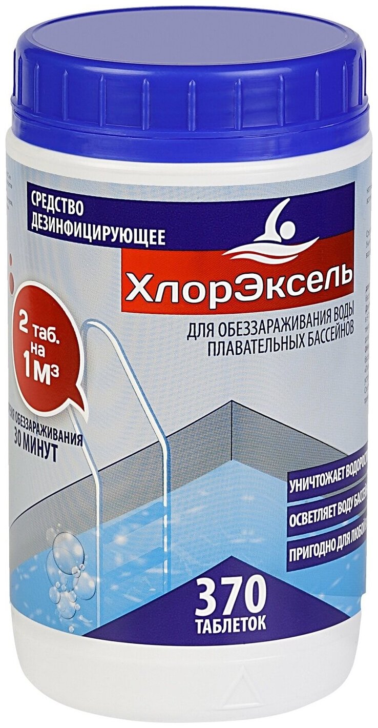 Таблетки Хлорэксель 2,7 г для воды в бассейне, 1 кг - фотография № 1
