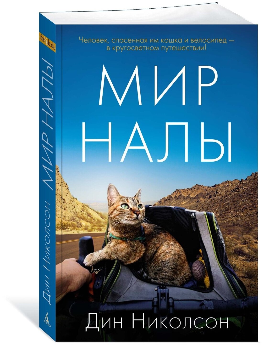 Книга Мир Налы