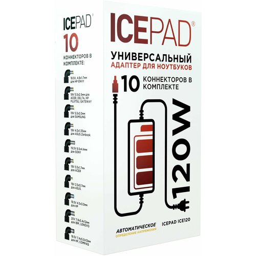 Универсальный блок питания, зарядка, адаптер для ноутбука, ICEPAD ICE120 120Вт, USB 10 коннекторов для Acer Asus COMPAQ Dell HP Lenovo MSI Samsung универсальный блок питания адаптер для ноутбука icepad ice65 65вт 10 коннекторов acer asus compaq dell hp lenovo msi samsung