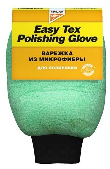 Хлопок Для Полировки Варежка Для Полировки Easy Tex Multi-Polishing Glove KANGAROO арт. 471316