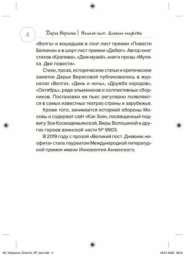 Великий Пост. Дневник Неофита (Верясова Д.) - фото №4