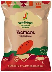 Снеки Зеленика батат хрустящий здоровый овощной перекус, 30г 2 шт.