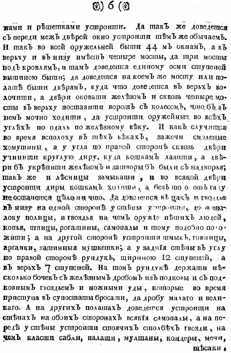 Книга Устав ратных, пушечных и других дел, касающихся до воинской науки - фото №7