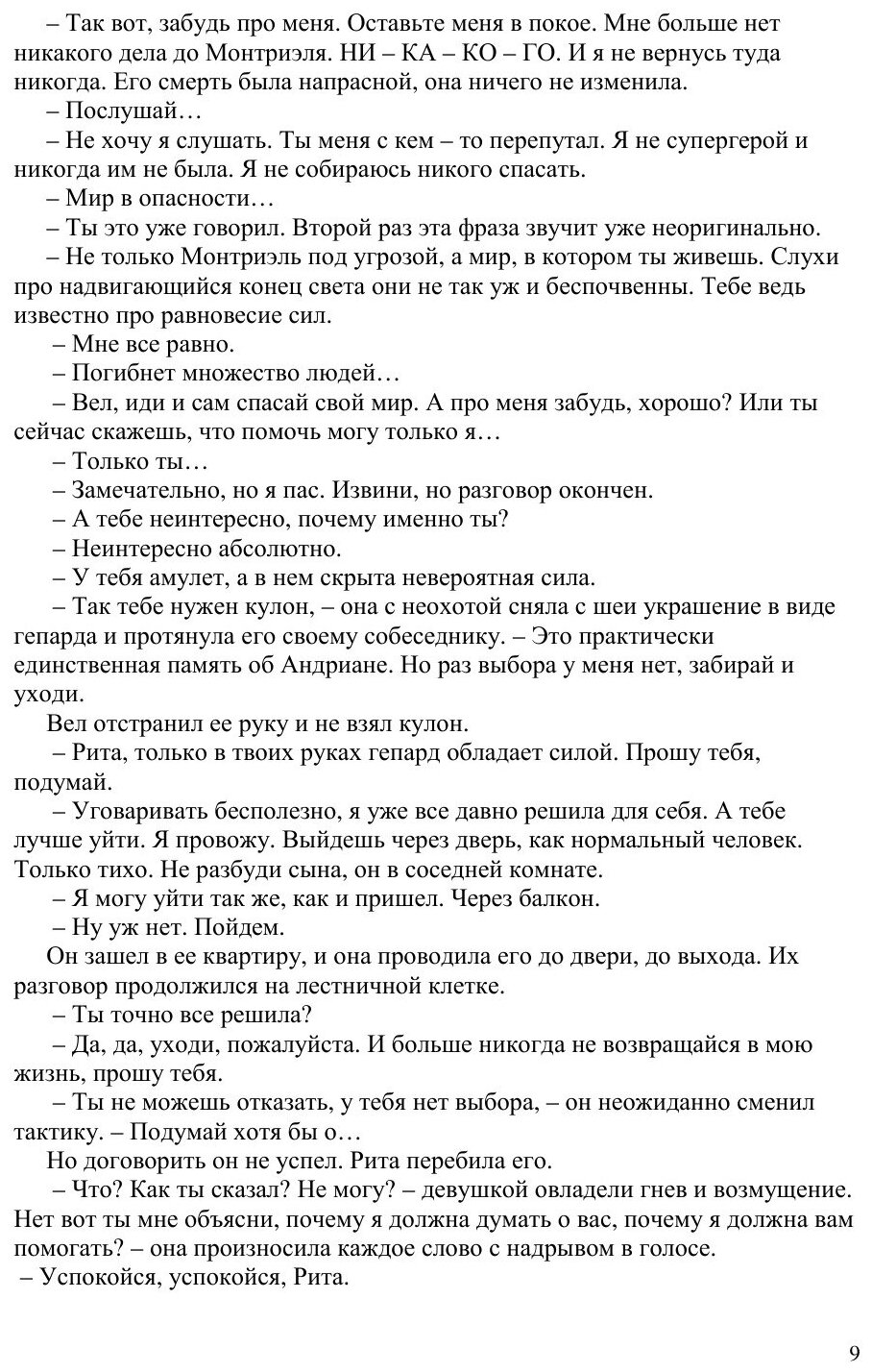 Книга Ты -Тьма, Я - Свет (Павливская Наталья Михайловна) - фото №6