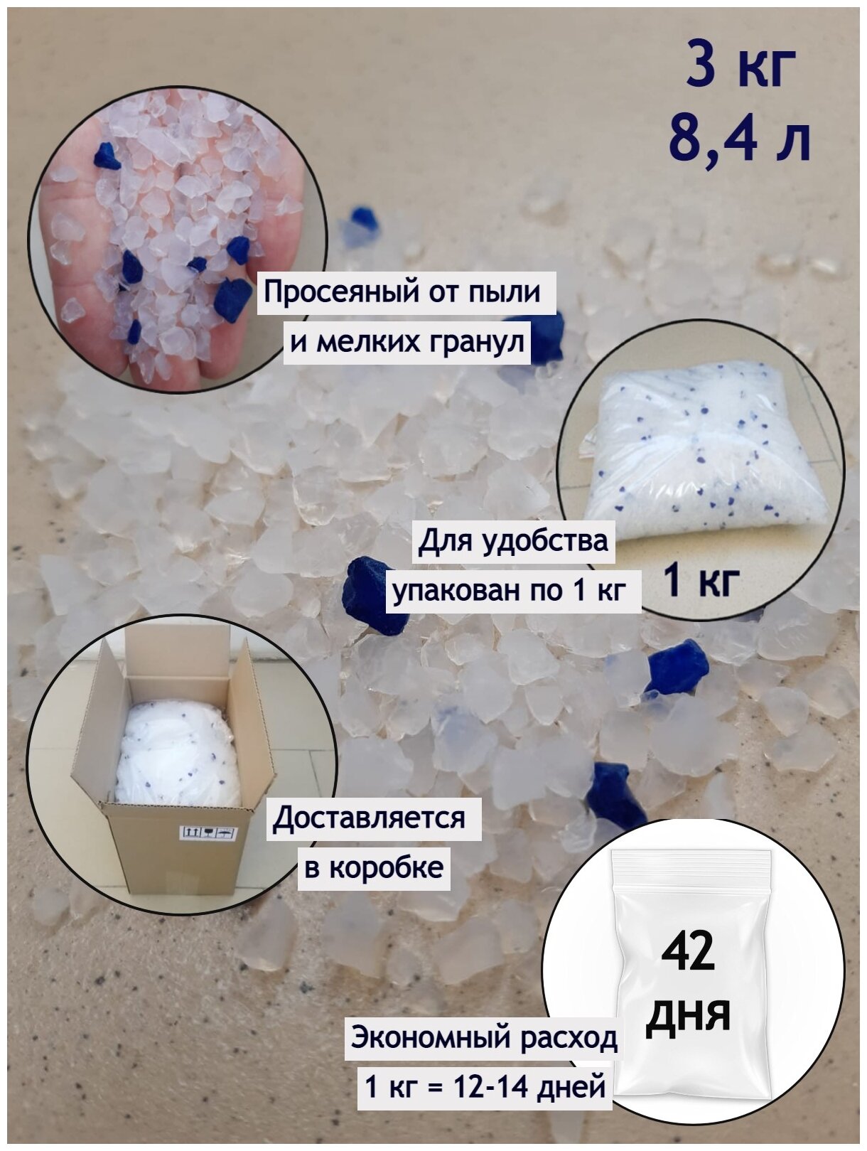 Силикагелевый наполнитель Без Пыли для кошек 3 кг 8,4 л - фотография № 1