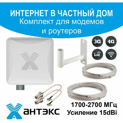 Усилитель интернет сигнала 2G/3G/4G/LTE Антенна PETRA BB 75 MIMO 2x2 для модемов и роутеров + кабель + переходники CRC9-F + кронштейн.