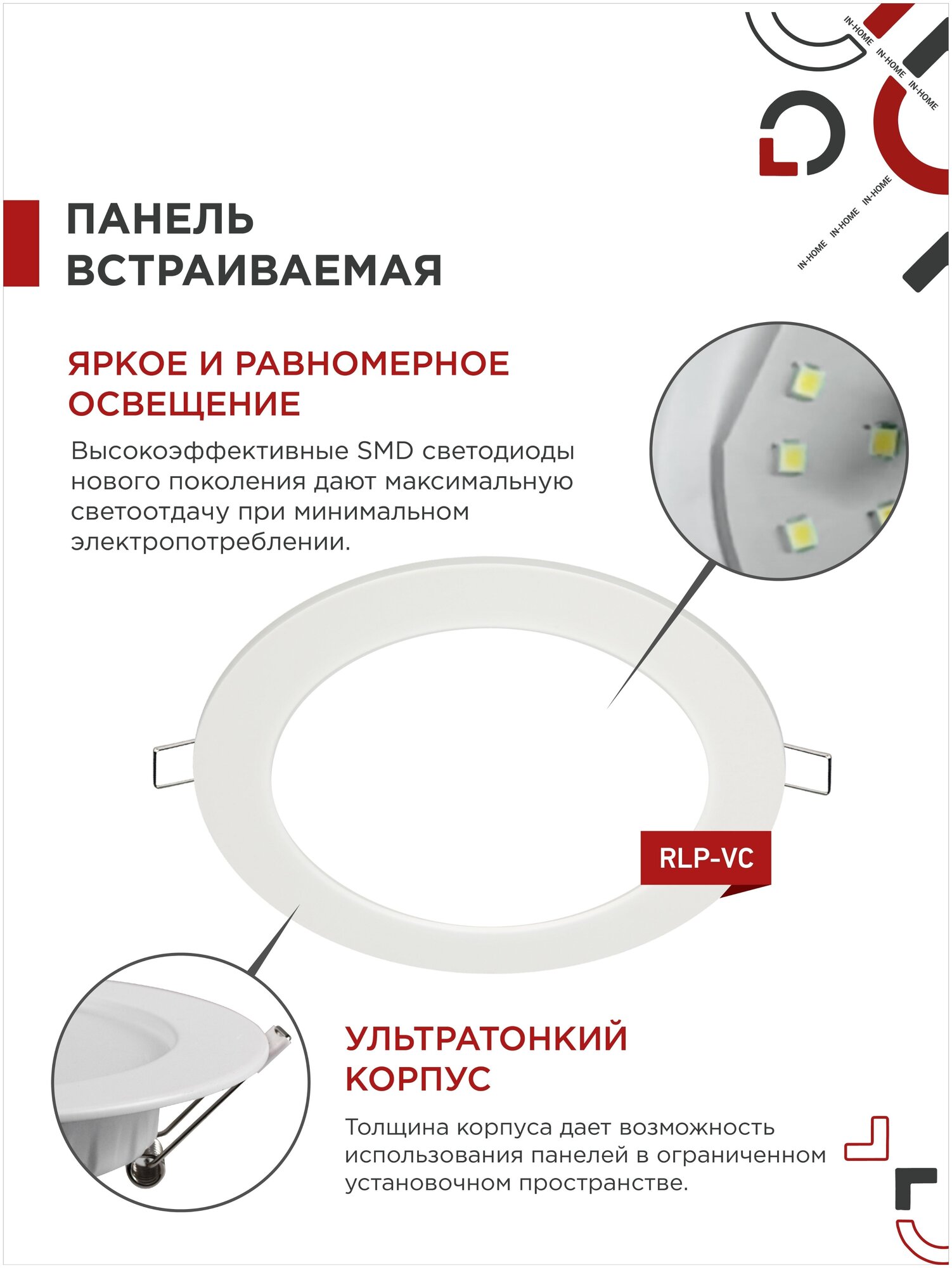 Встраиваемый светильник круглый RLP-VC 12Вт 6500К 960Лм 145мм белый IP40 IN HOME
