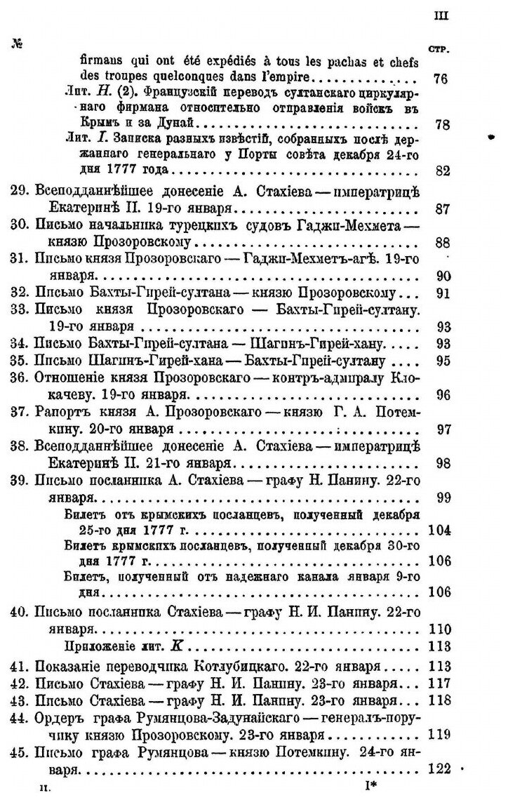 Книга Присоединение крыма к России, том Ii, 1778 Г - фото №3