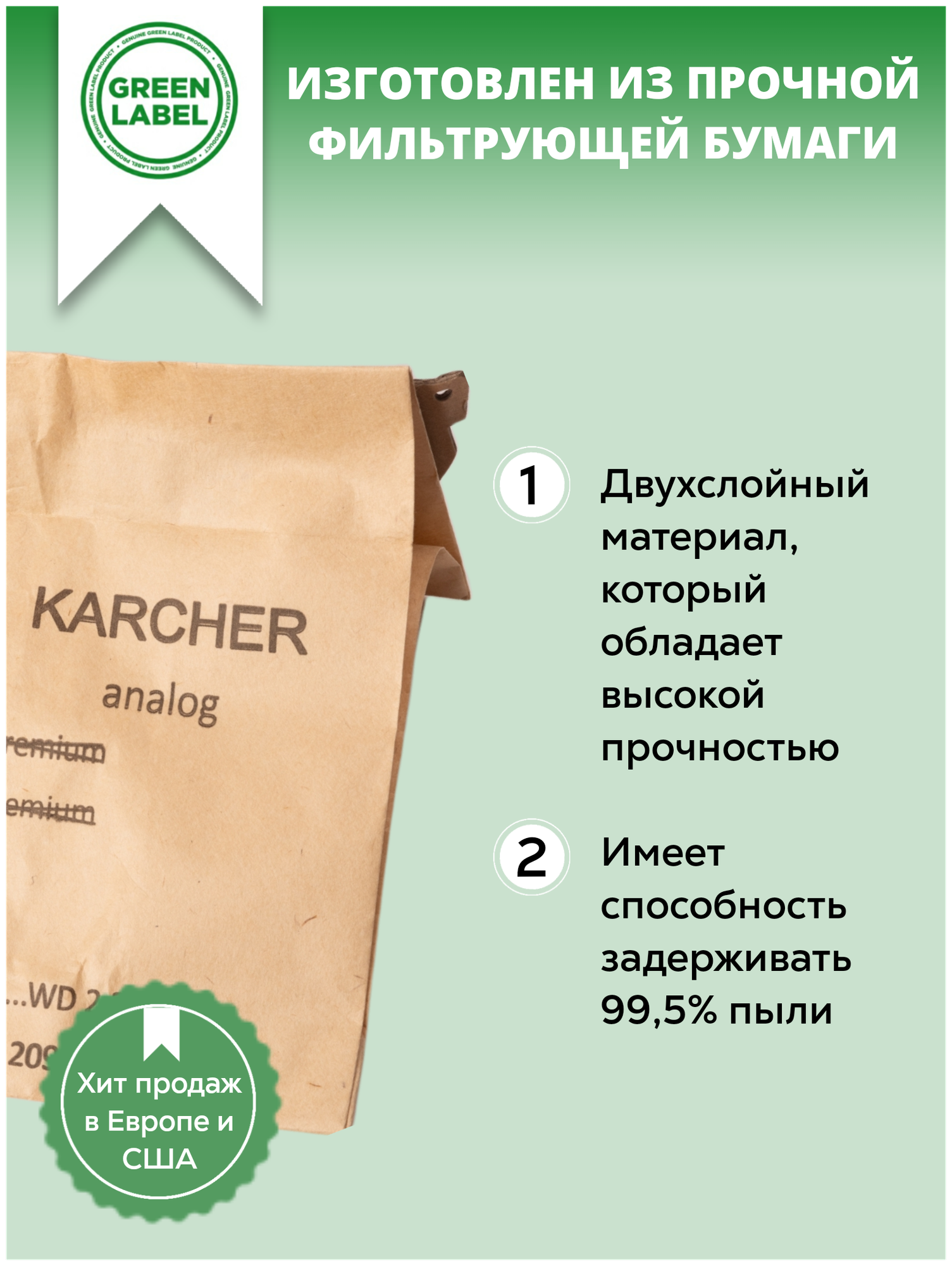 Green Label / Набор бумажных фильтр мешков пылесборников 6.904 322.0 для пылесосов Karcher WD 2, A 2003, A 2004, A 2024, A 2054 Me WD 2.200, MV2