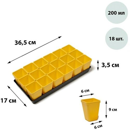 Набор для рассады: стаканы по 200 мл (18 шт.), поддон 36,5 × 17 см, цвет микс, Greengo