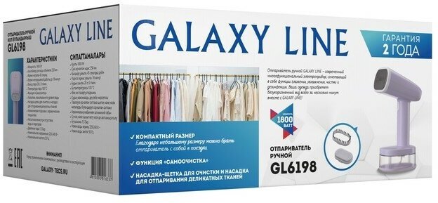 Отпариватель ручной Galaxy LINE GL 6198 сиреневый 1800Вт, 31 г/мин, насадка-щетка, для делик.тканей - фотография № 9