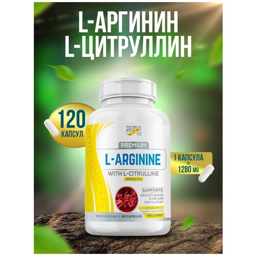 L-аргинин с L-цитруллином 1280 мг здоровый кровоток и кровообращение с кальцием Proper Vit 120 капсул