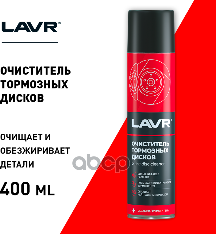 Очиститель LAVR Ln1495/Ln1497