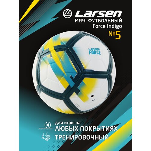 Мяч футбольный Larsen Force Indigo FB футбольный мяч larsen force 5