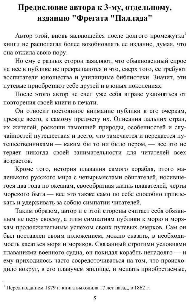 Фрегат Паллада. Том I (Гончаров Иван Александрович) - фото №5