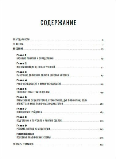 Курс активного трейдера: Покупай, продавай, зарабатывай - фото №5