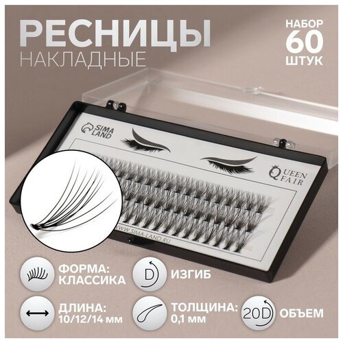 Набор накладных ресниц Классика, пучки, 10, 12, 14 мм, толщина 0,1 мм, изгиб D 120 кластеров 3d ресницы густые привитые ресницы макияж наращивание ресниц натуральные мягкие одиночные кластерные ресницы