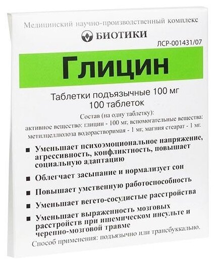 БАД Эвалар "Глицин-форте" - "Не надо печалиться - вся жизнь впереди! Глицин-форт