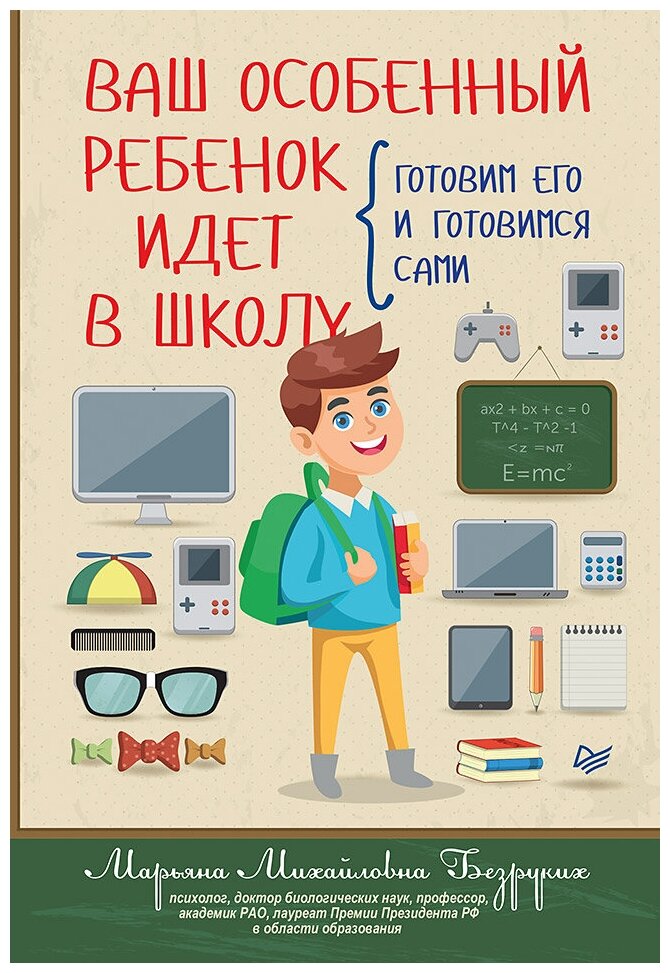 Ваш особенный ребенок идет в школу. Готовим его и готовимся сами - фото №1