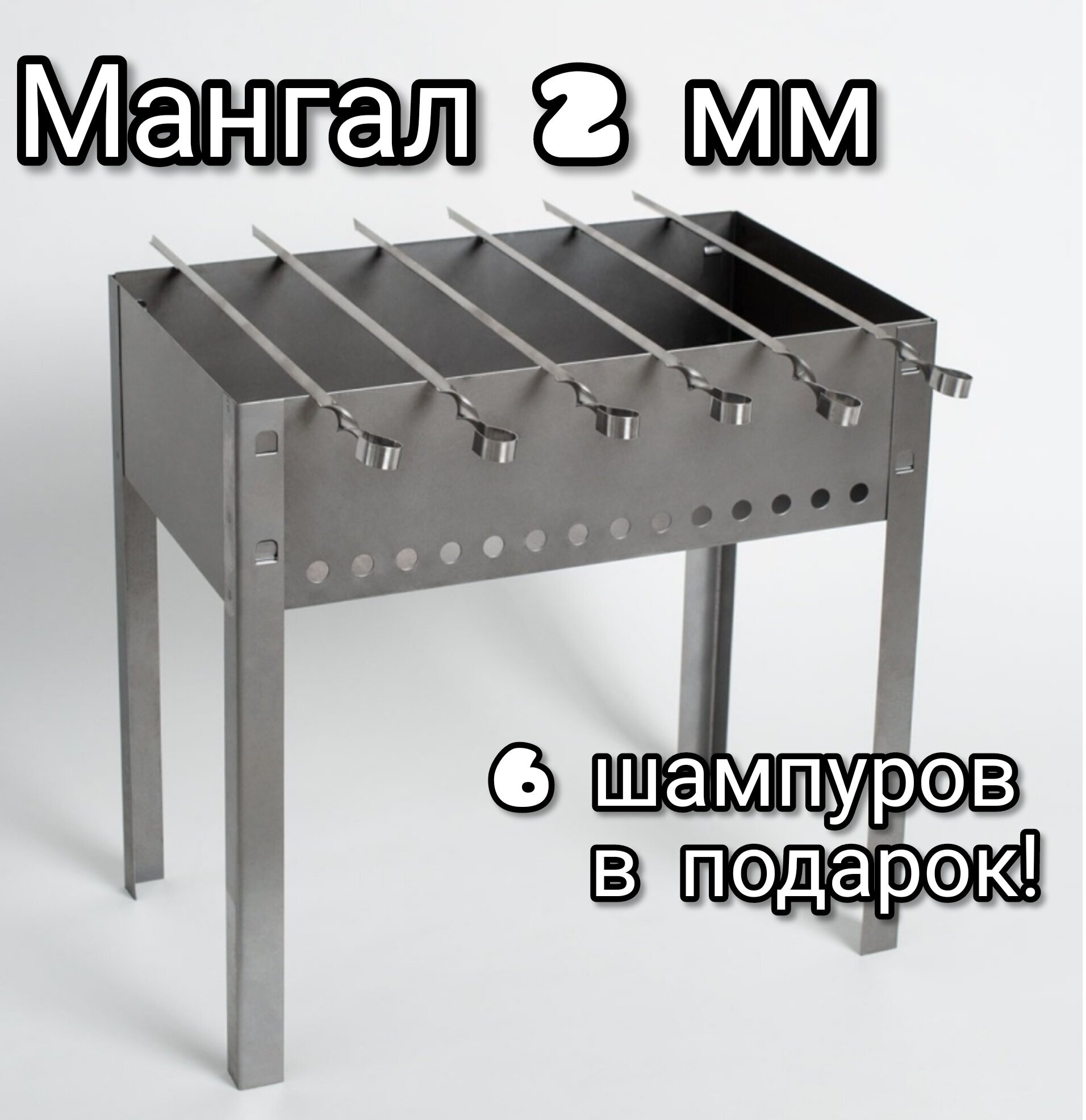 Мангал разборный 2