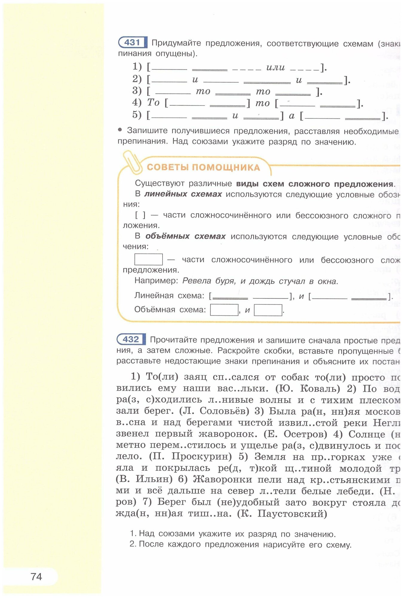 Русский язык. 7 класс. Учебник в 2-х частях. Часть 1. ФП - фото №3