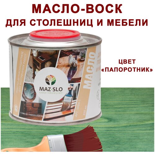 Масло для столешниц из дерева и рабочих поверхностей Maz-slo Папоротник