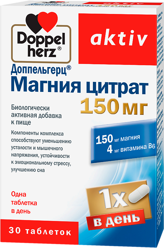 Доппельгерц актив магния цитрат ТАБ. 150МГ №30 БАД