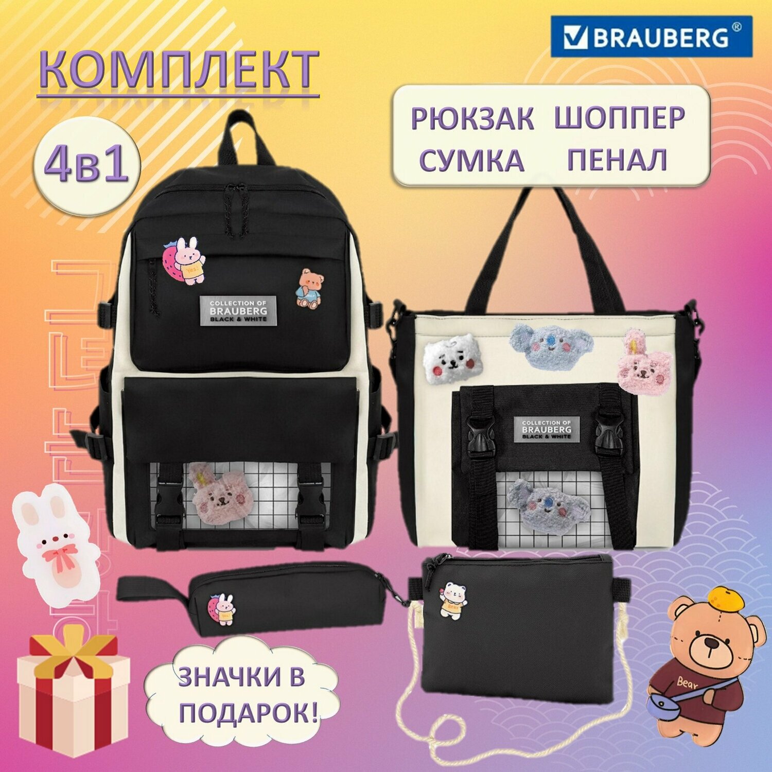 Рюкзак 4 в 1 Combo, сумка-шоппер, косметичка, пенал Brauberg - фото №13