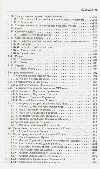 Справочник в схемах и таблицах. Русский язык, литература, английский язык - фото №14