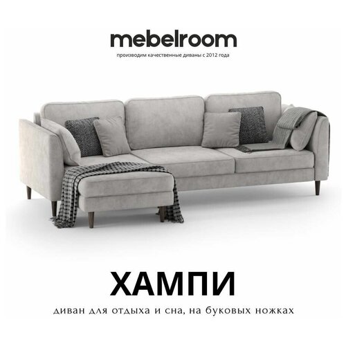 Mebelroom Диван-кровать Хампи, Еврокнижка, Тик-Так на Ножках, 265х150х90 см