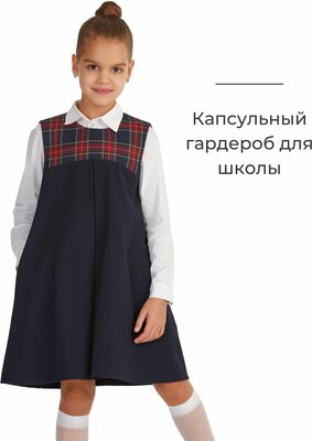 Школьное платье КЛАССНАЯ ШКОЛА, размер 122, синий