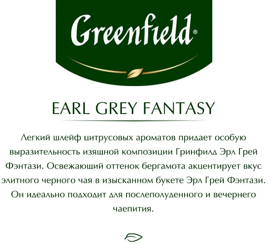 Чай черный Greenfield Earl Grey Fantasy, 25 пакетиков - фото №5