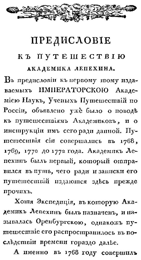 Книга Полное собрание ученых путешествий по России, издаваемое Императорскою Академией ... - фото №3
