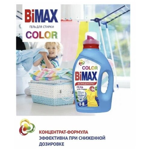 BIMAX Гель для стирки концентрированный, Color, 2600 мл