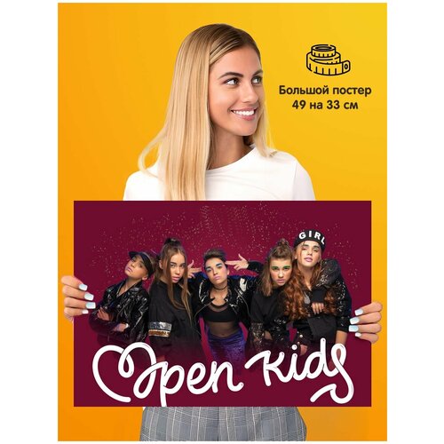 Постер Open Kids